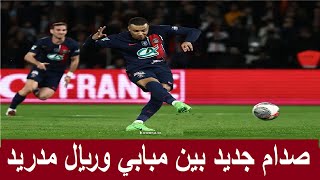 صدام جديد بين مبابي وريال مدريد وتدخل ماكرون رئيس فرنسا