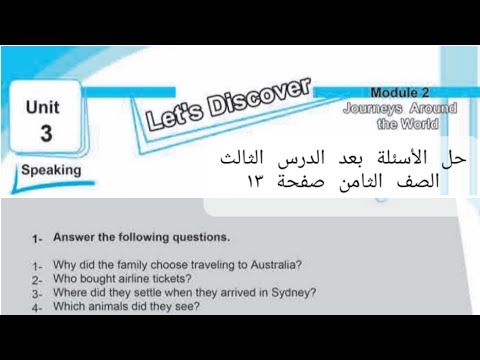 Unit 3 حل أسئلة الدرس الوحدة الثالثة للصف الثامن صفحة ١٣ My Favourite Country Let S Discover  Unit 3 حل أسئلة الدرس الوحدة الثالثة للصف الثامن صفحة ١٣ My Favourite Country Let S Discover