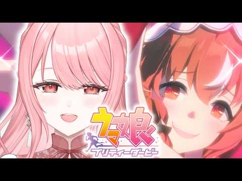 【ウマ娘 プリティーダービー】#27 ティルインラブさんと共に歩んでいきたいと思います〔新設！URAファイナルズ⑦〕【 #リティのお茶会 】