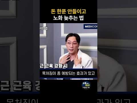 돈 안 쓰고도 노화가 예방된다고요?