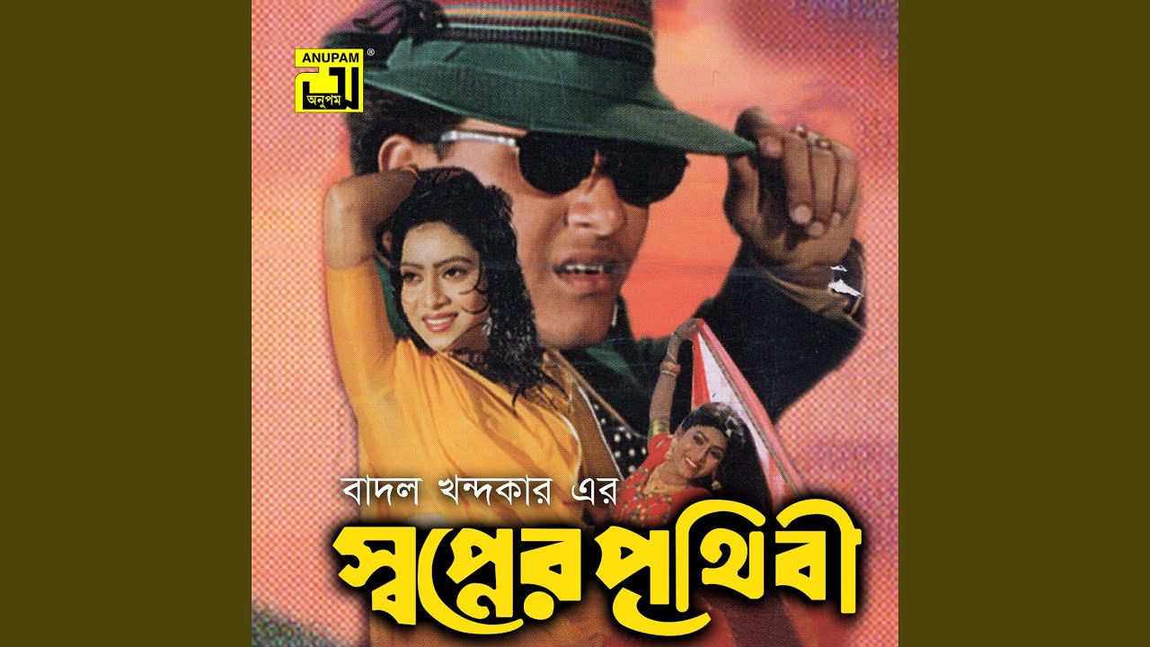 Tumi Amar Moner Manush Version 1 Original Motion Picture Soundtrack