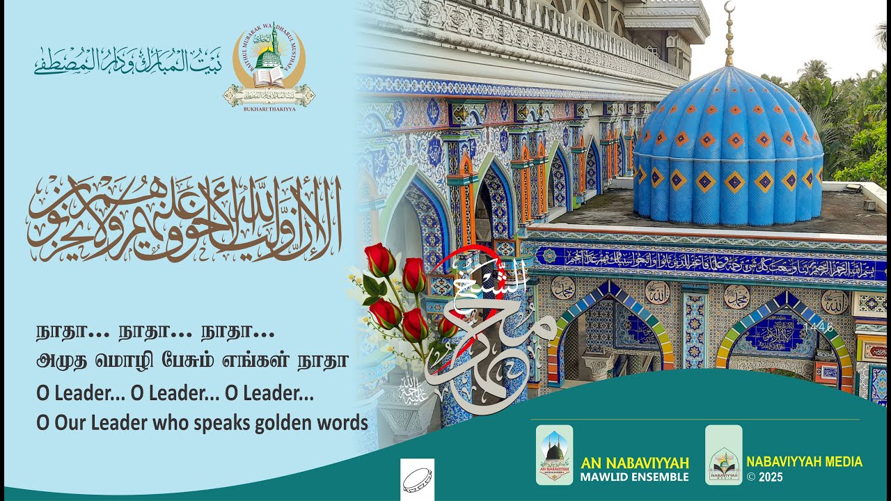 Our Illuminating Leader Ash Sheikh Muhammad Ibnu Ash Sheikh 'Abdis Samee'_Hijrah 1445_2024_With Duff