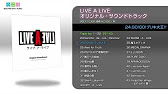 ライブ ア ライブ オリジナル サウンドトラック 再発売 Youtube