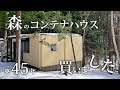♯1 築45年の山小屋を購入 素人【DIY】でどこまでできるか二拠点生活リフォーム始動