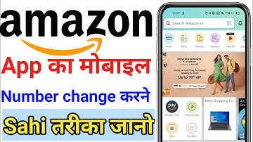 Amazon par mobile number kaise change kare | How to change amazon phone number