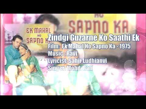 Zindgi Guzarne Ko Saathi Ek Chahiye | Mohd. Rafi | Ravi | Sahir Ludhianvi | Ek Mahal Ho Sapno Ka