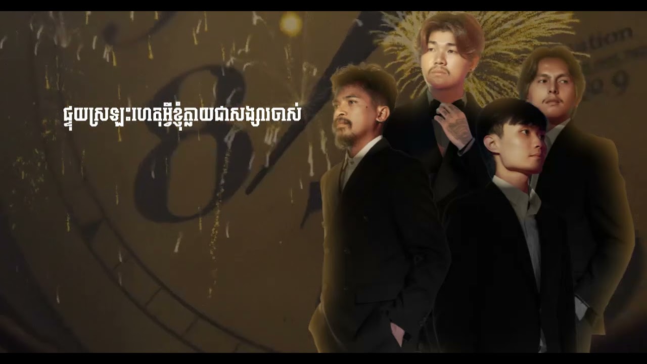 Official [Audio] Lyrics 12.31 (Countdown)-Nevrmind Band