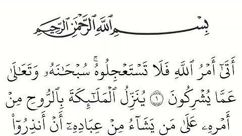 سورة النحل مكتوبة كاملة بالخط العثماني بدون صوت للقراءة والحفظ