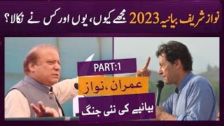 Nawaz’s 2023 narrative | A story of soft coup | STH | Part 1 screenshot 5
