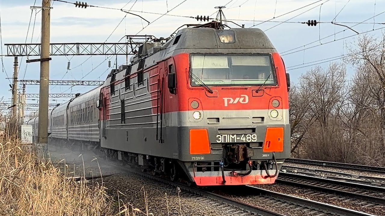 Вместо ЭП20! Электровоз ЭП1М-489 С поездом №008А 