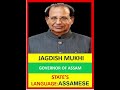 Governor of Assam||state's language of Assam|||#upsc #ssc #railway #governor #shorts #youtubeshots