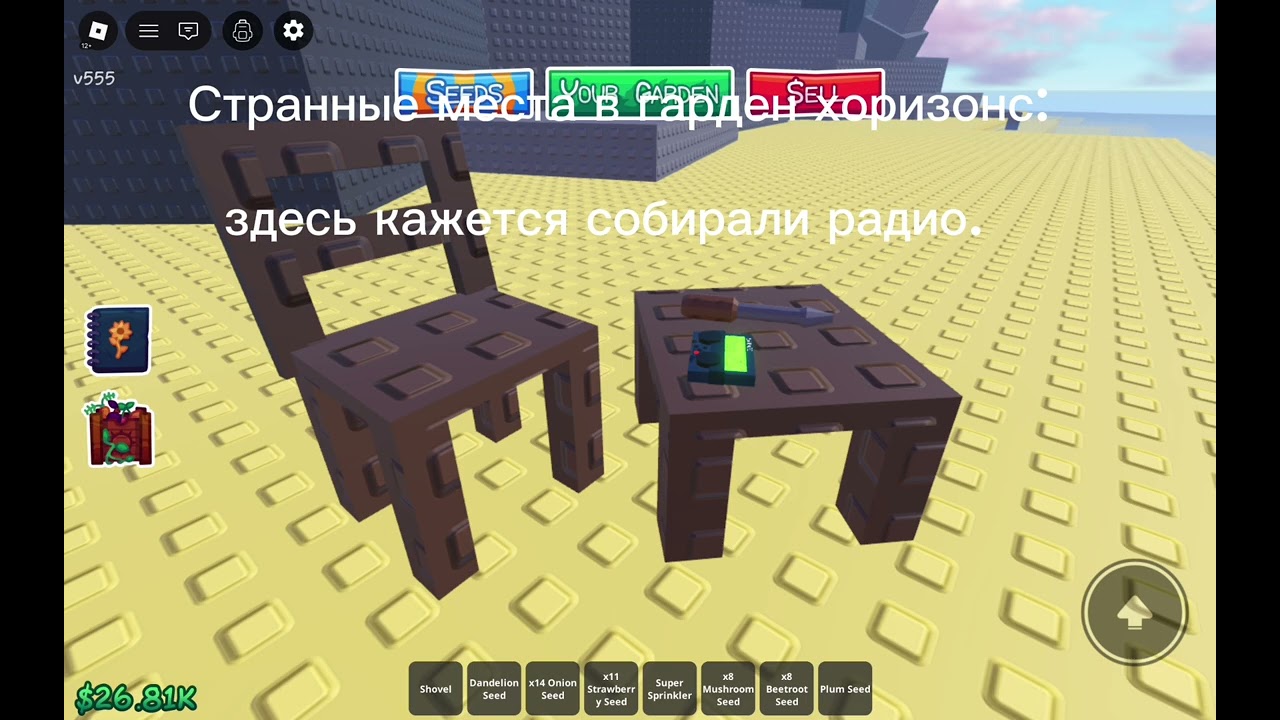 Странные места в гарден хоризонс.