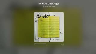 [Official Audio] 김보경 (NEON) - The And (Feat. 키썸)