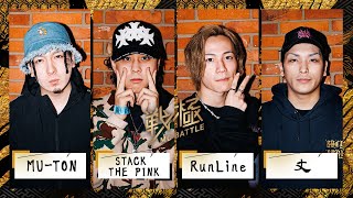MU-TON / STACK THE PINK / RunLine / 丈 | 戦極10周年記念 BATTLE ROYAL(2022.04.09)