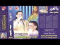 Mahmoud Sa3d Ya Sabr Tayeb محمود سعد ياصبر طيب 