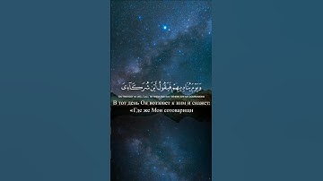 {وَيَوْمَ يُنَادِيهِمْ فَيَقُولُ أَيْنَ شُرَكَائِيَ الَّذِينَ كُنْتُمْ تَزْعُمُونَ} سورة القصص 74-75