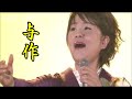 島津亜矢 名曲を唄う 与作 北島三郎カバー カラオケ映像難有り