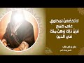 لا ت خض ع ن ل م خلوق ع لى ط م ع ف إ ن ذ ل ك و هن م نك في الدين علي بن أبي طالب تقديمي 