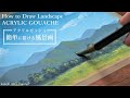 【アクリルガッシュ】サクッと風景画を描くコツ!色で遠近感を出してみよう🎨|Acrylic Gouache| How to Draw Landscape - Paint with me!!