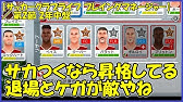 サッカークラブライフ プレイングマネージャー Youtube サッカークラブライフ プレイングマネージャー Youtube