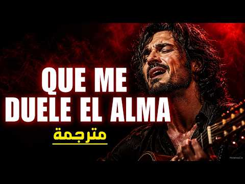 Que me duele el alma