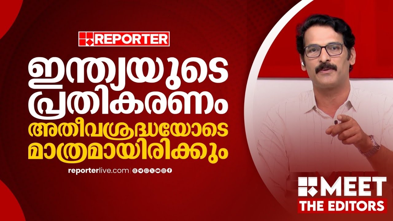 ചർച്ചകൾ പൂർത്തിയാകുന്നതിന് മുമ്പേ അമേരിക്കയും ഇസ്രായേലും ആക്രമണം നടത്തി| PR Sunil | MEET THE EDITORS