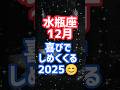 【水瓶座】大丈夫✨幸運を信じて飛び立とう🎉😳 #shorts #占い