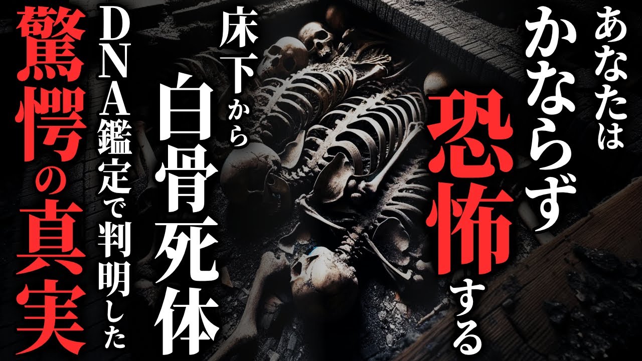 【怖い話】警察も困惑した未解決事件　DNA鑑定の結果があまりにも怖すぎる…2chの怖い話「真っ紫・欺瞞に満ちた家族」【ゆっくり怪談】