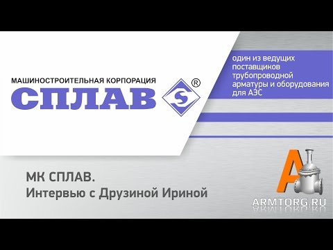 МК СПЛАВ, интервью