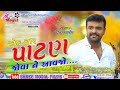 Rakesh barot ll 2020 new song      