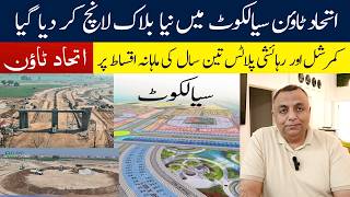 Etihad Town Sialkot Latest Update Prices Payment Plan Booking Details