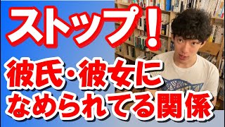 【メンタリスト DaiGo】恋人になめられてる関係返上【切り抜き】