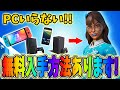【安心・安全】PC勢じゃなくても『ブリザベル』GETできます!!switch,PS,Xbox,モバイル【フォートナイト/FORTNITE】