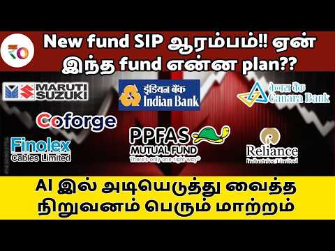 New fund SIP ஆரம்பம்!! ஏன் இந்த fund என்ன plan?? | AI இல் அடியெடுத்து வைத்த நிறுவனம் பெரும் மாற்றம்