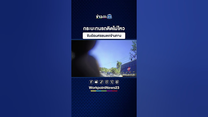 กระบะทนรถติดไม่ไหวขับย้อนศรชนตกข้างทาง