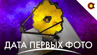 Уэбб Готовят К Первым Снимкам, Зонд Nasa Без Связи, Точная Карта Марса:#Космодайджест 171