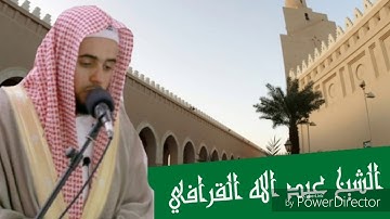 سورة المجادلة فضيلة الشيخ عبد الله بن عبد المحسن القرافي HD