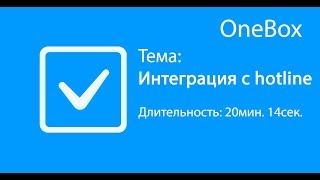 Интеграция с hotline Интеграция с hotline