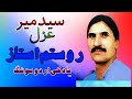 Said meer ustaz urdu song rustam ustaz copy pashto new song tappy tappay misriy 2023