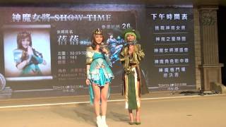 20140127 神魔女將show time 蓓蓓 神魔之塔攤位 2014台北電玩展 世貿一館