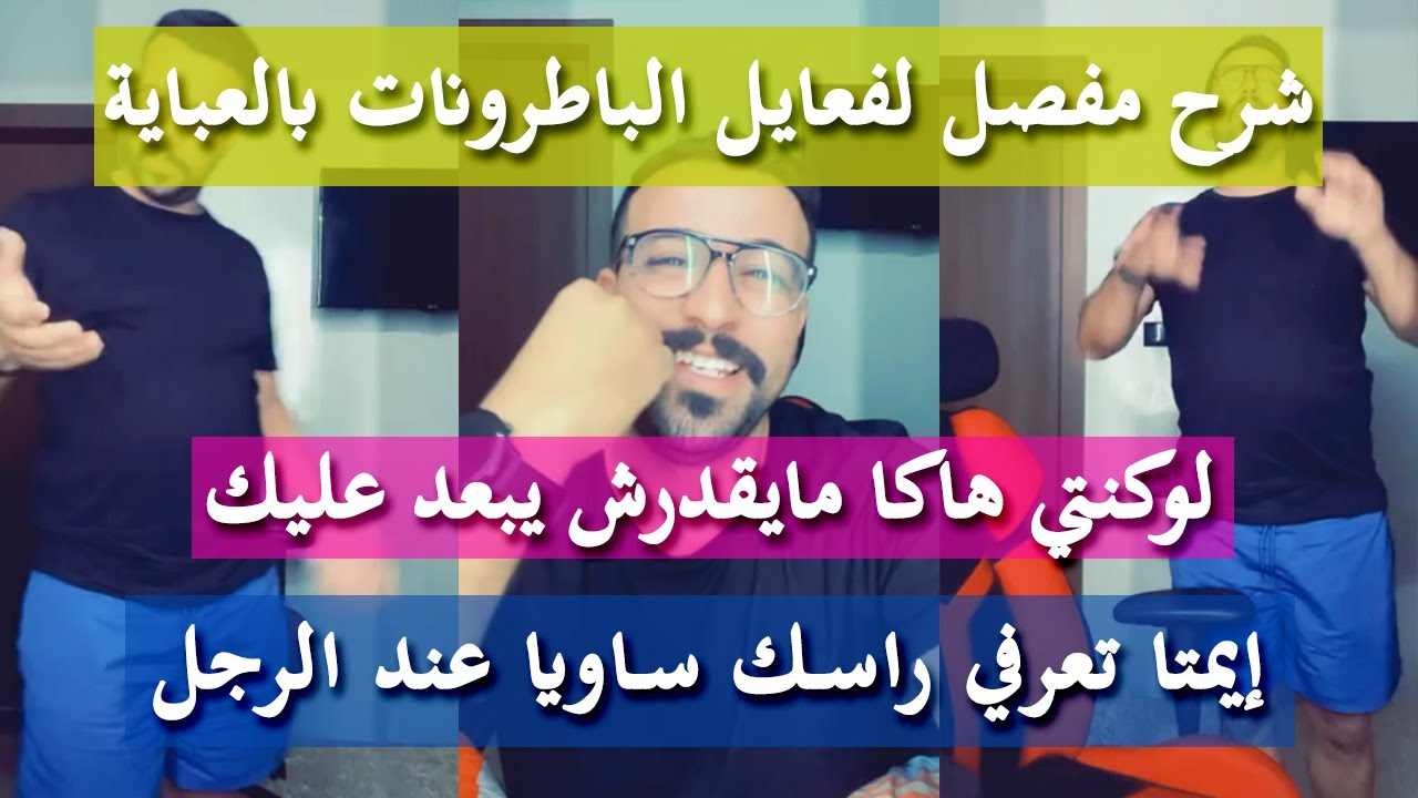 كيفاش تشغلي بالو باش توصلي لقلبو - كمال الباشا