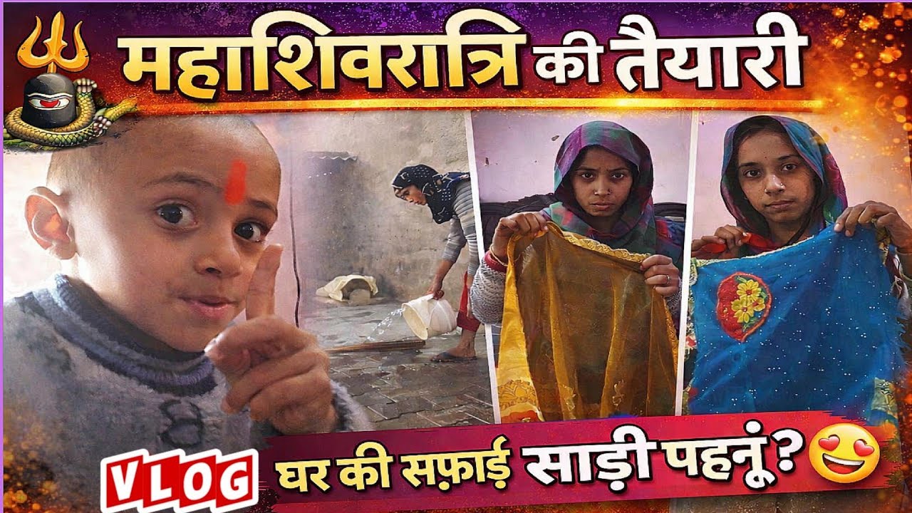 महाशिवरात्रि से पहले घर की सफाई 😱 | सासु जी क्या बोली? | कौन सी साड़ी फाइनल? New vlog 