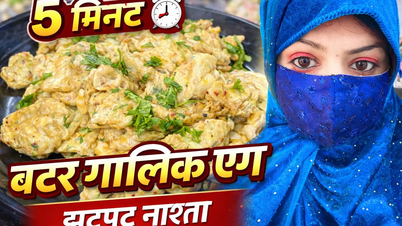 Easy Breakfast Recipe | Butter Garlic Egg Recipe | 