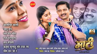 Maati - मट I All Movie Song Jukebox Mahendra Thakur,Bhumika Saha Sampat Jha I Avinash Prasad