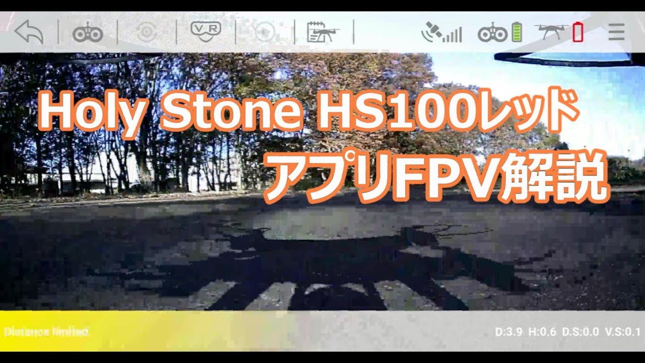 Holystone Hs100 Red アプリfpv解説 Youtube Holystone Hs100 Red アプリfpv解説 Youtube