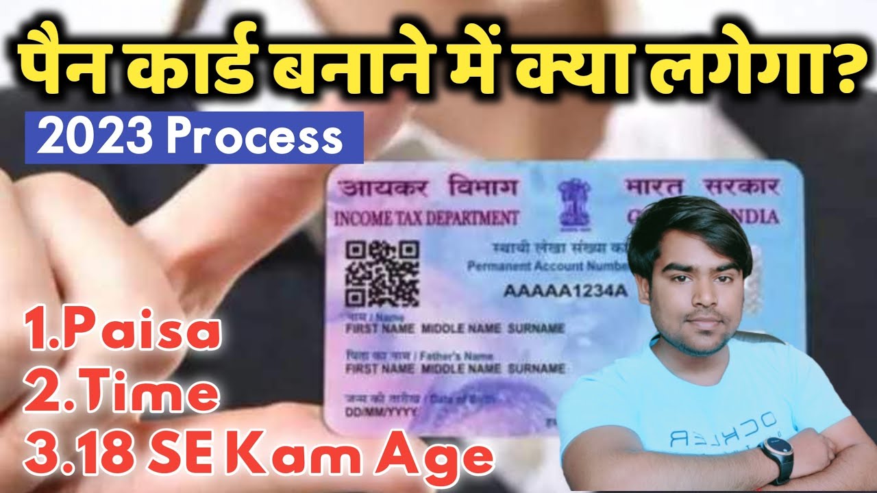 pan card banane mein kya kya lagta hai 2023 / pan card banane me kitna