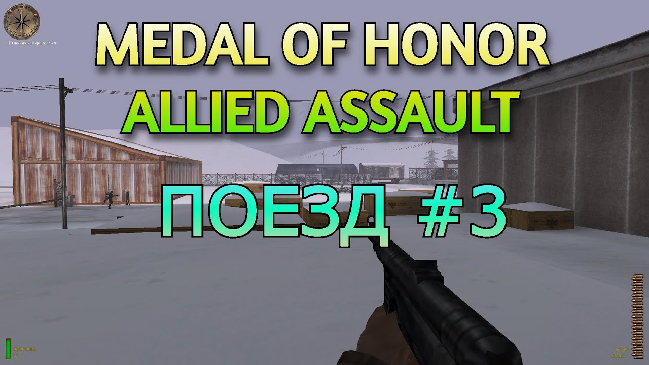 Medal Of Honor Allied Assault | Прохождение #3 Уничтожение У-529 ч.2 Операция Повелитель