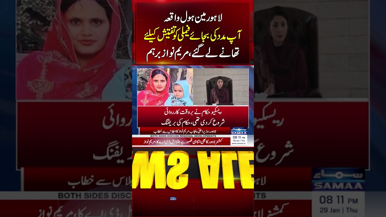 Lahore Manhole Incident: “Instead of Helping, Family Taken to Police” CM Maryam Furious | Samaa TV