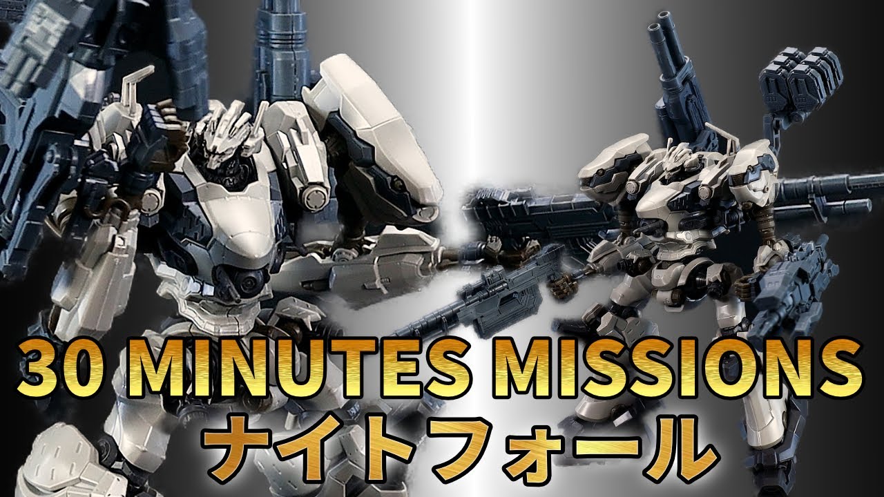 30 MINUTES MISSIONS ナイトフォール　組立レビュー　30 Minutes Missions Nightfall Build Review