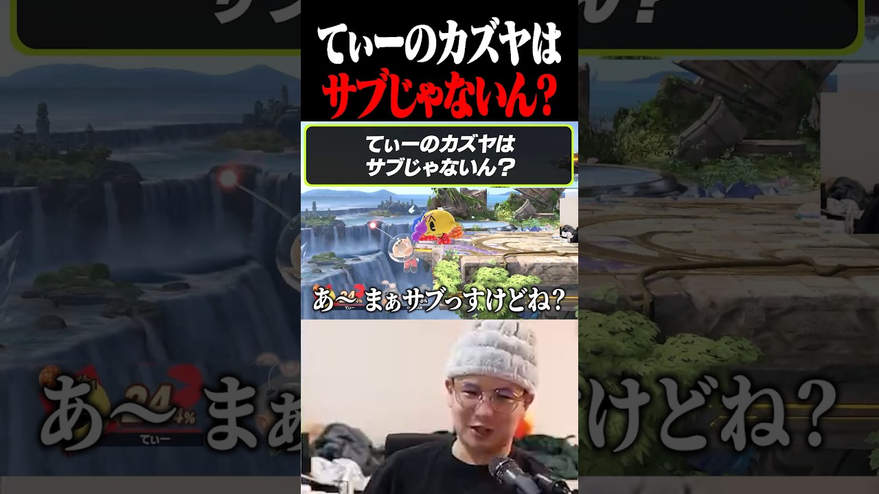 大会でサブのカズヤ動かせる人すごくね?【スマブラSP】 #shorts